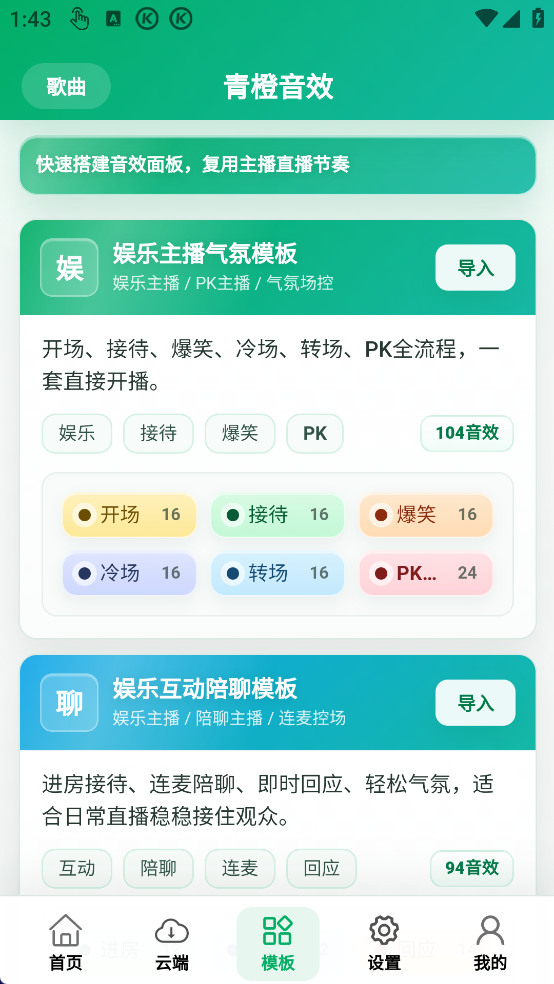 音效模板